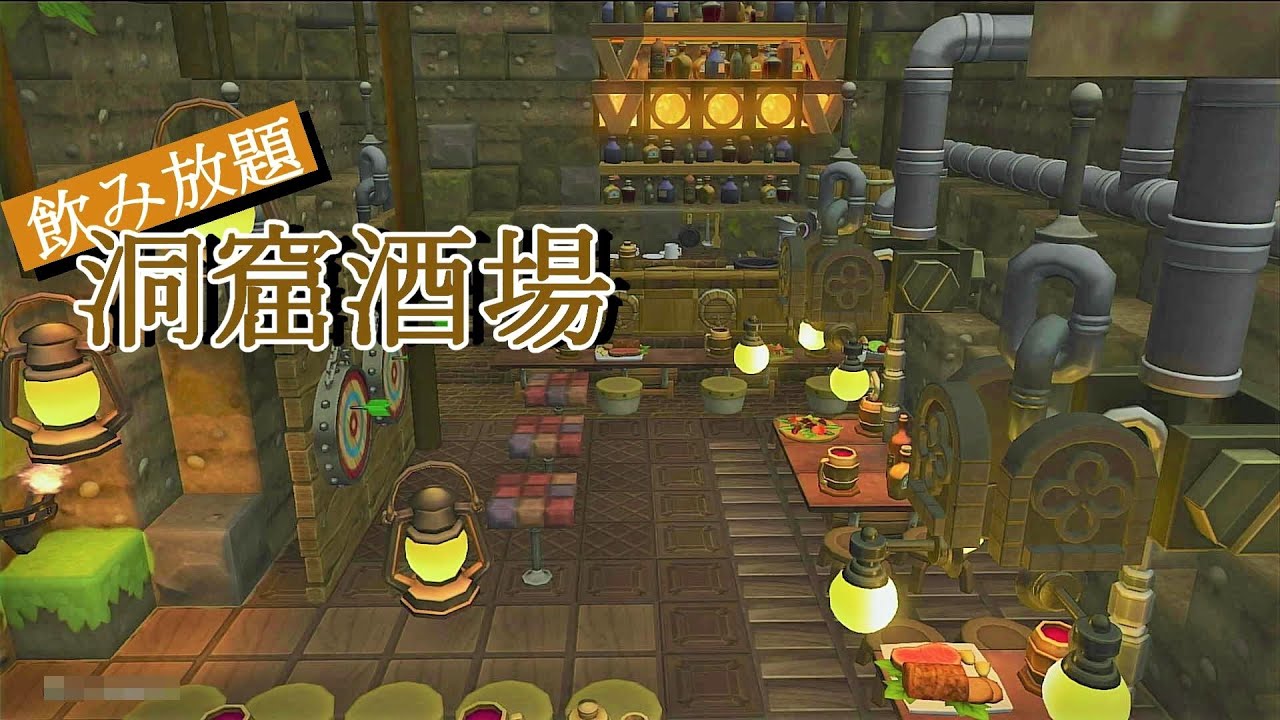 【ドラクエビルダーズ2】蛇口付き！飲み放題の洞窟酒場！緑の開拓地編