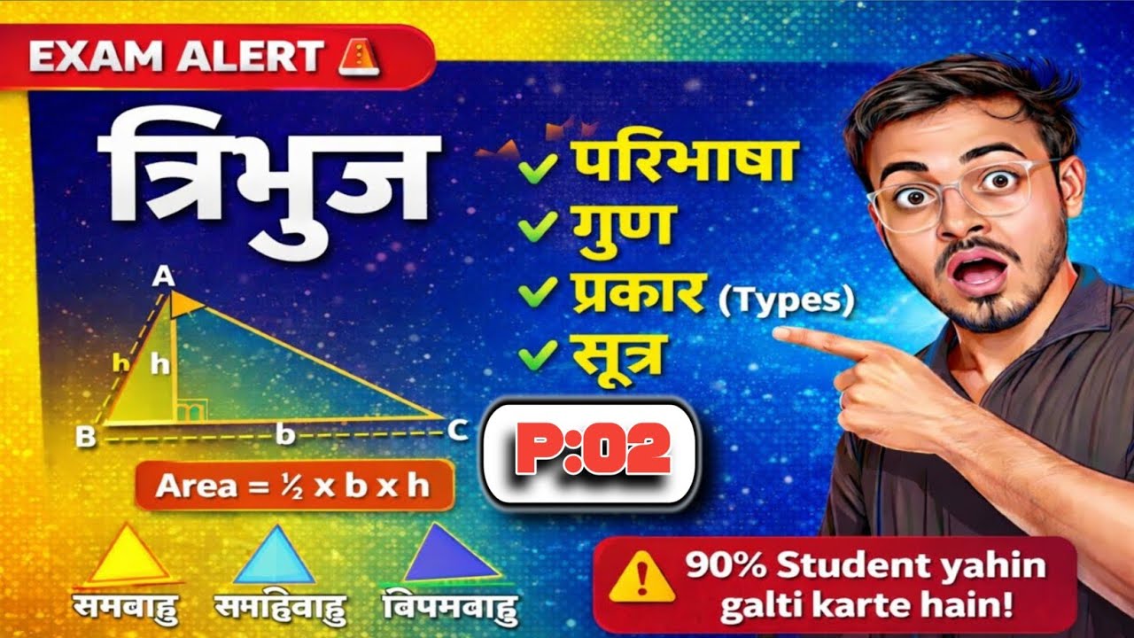 🔺त्रिभुज One Shot Part–2💥 ||परिभाषा, गुण, प्रकार व सूत्र | Zero से Exam तक 🎯 | Rahul Sir