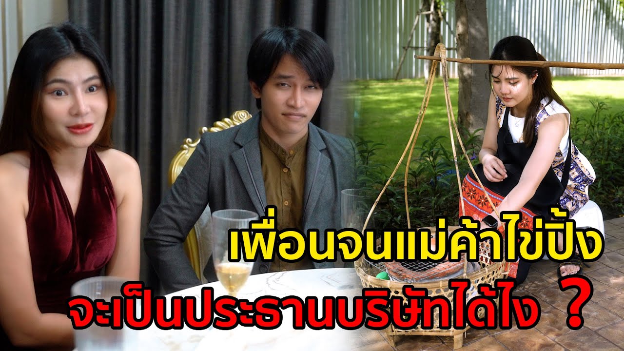 ประธานบริษัท แต่งตัวธรรมดามางานเลี้ยงรุ่น !! หนังสั้น I เฮฮาฟิล์ม