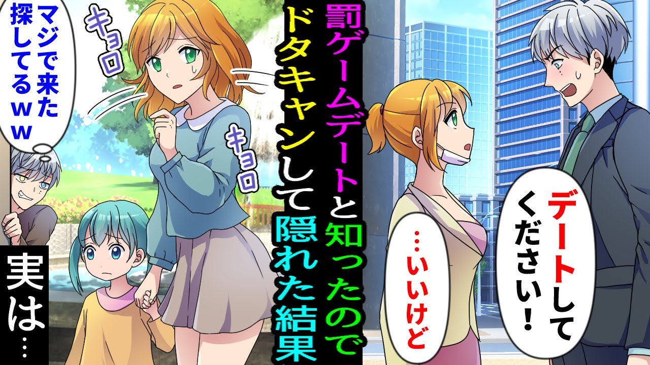 【漫画】陰キャ社員の俺が職場で免許を落としたら、陽キャグループの美人女性社員が拾ってくれた。ダメもとでデートに誘ったらまさかのOK。しかし罰ゲームだと知った俺はデート当日ドタキャンし隠れてみていたら…