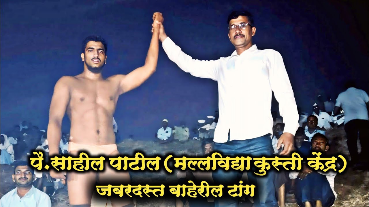 पै.साहील पाटील विरुद्ध पै.सोहेल शेख (चिंचोली कुस्ती मैदान) #kustimallavidya #dangal #trending