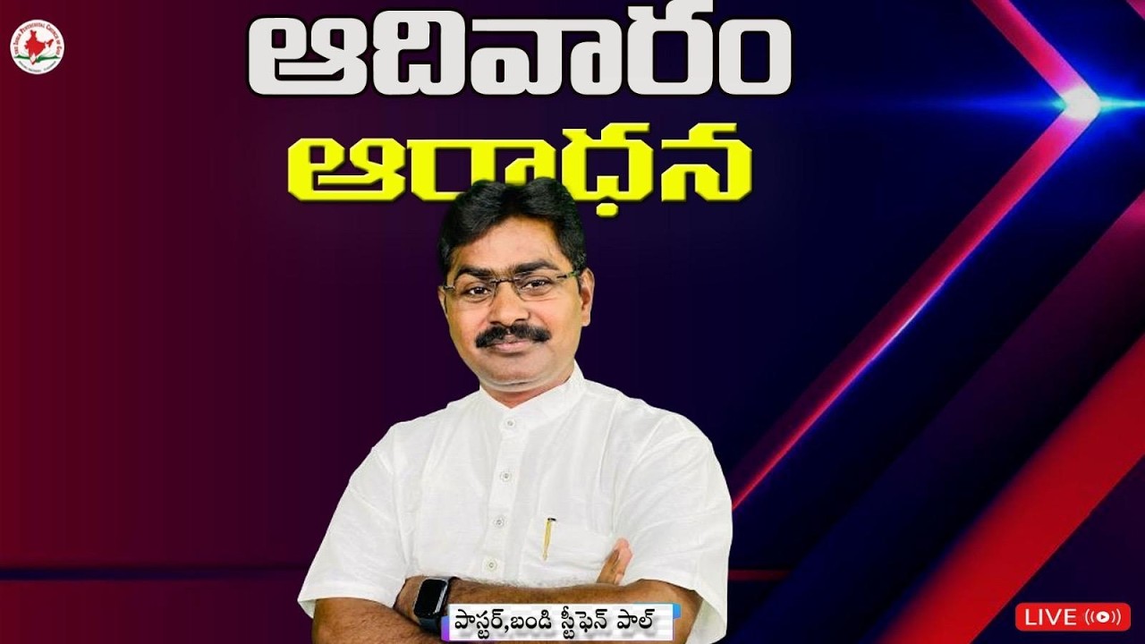 sunday live ఆదివారం ఆరాధన #online #live @Stephenpaul.