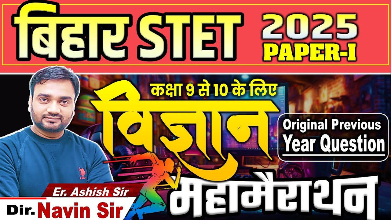 BIHAR STET EXAM - 2025 SCIENCE MAIRATHAN 100 Q part-2  ( NCERT/SCERT+PYQs ) By Ashish Sir #stet