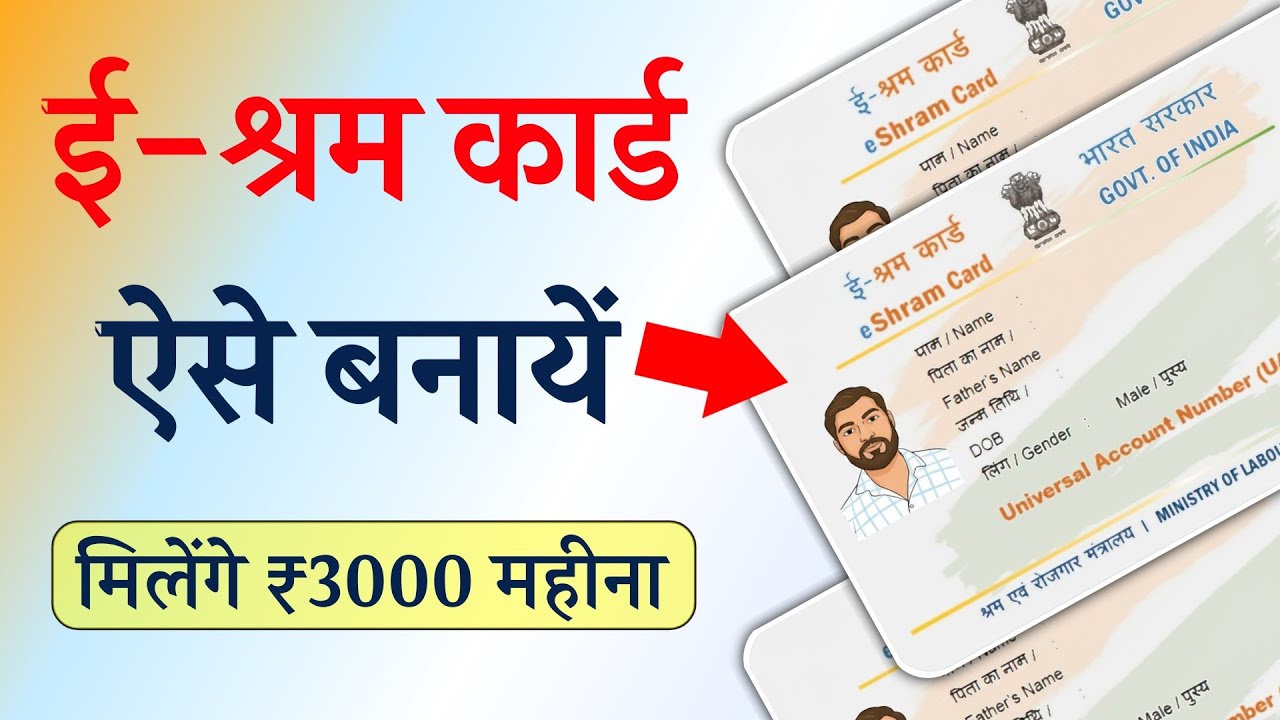 e-shram card kaise banaye 2026 Main | e shram card online apply 2026 