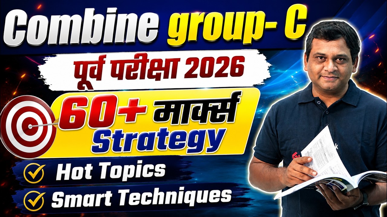 MPSC Group C 2026 | MPSC Combine Group C Preparation Strategy | MPSC Important Topics 2026