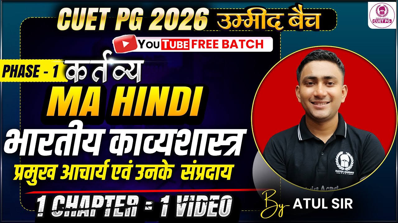 CUET PG 2026 MA Hindi One Shot | भारतीय काव्यशास्त्र - प्रमुख आचार्य एवं उनके संप्रदाय | Umeed Batch