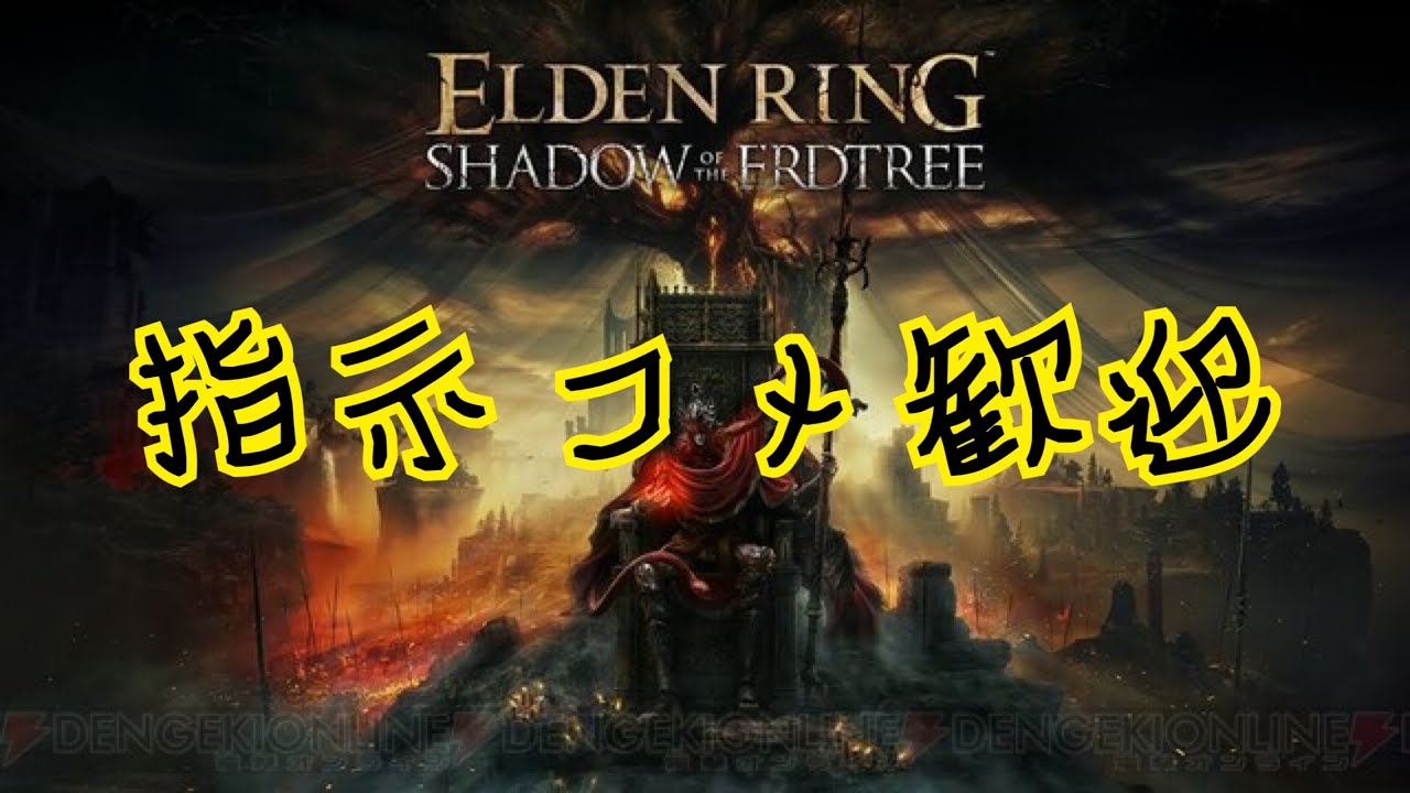 【ELDEN RING】DLCからも逃げるな！#22
