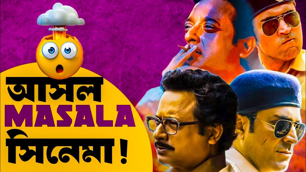 BOHURUPI Movie Review|কেমন হলো?🤔