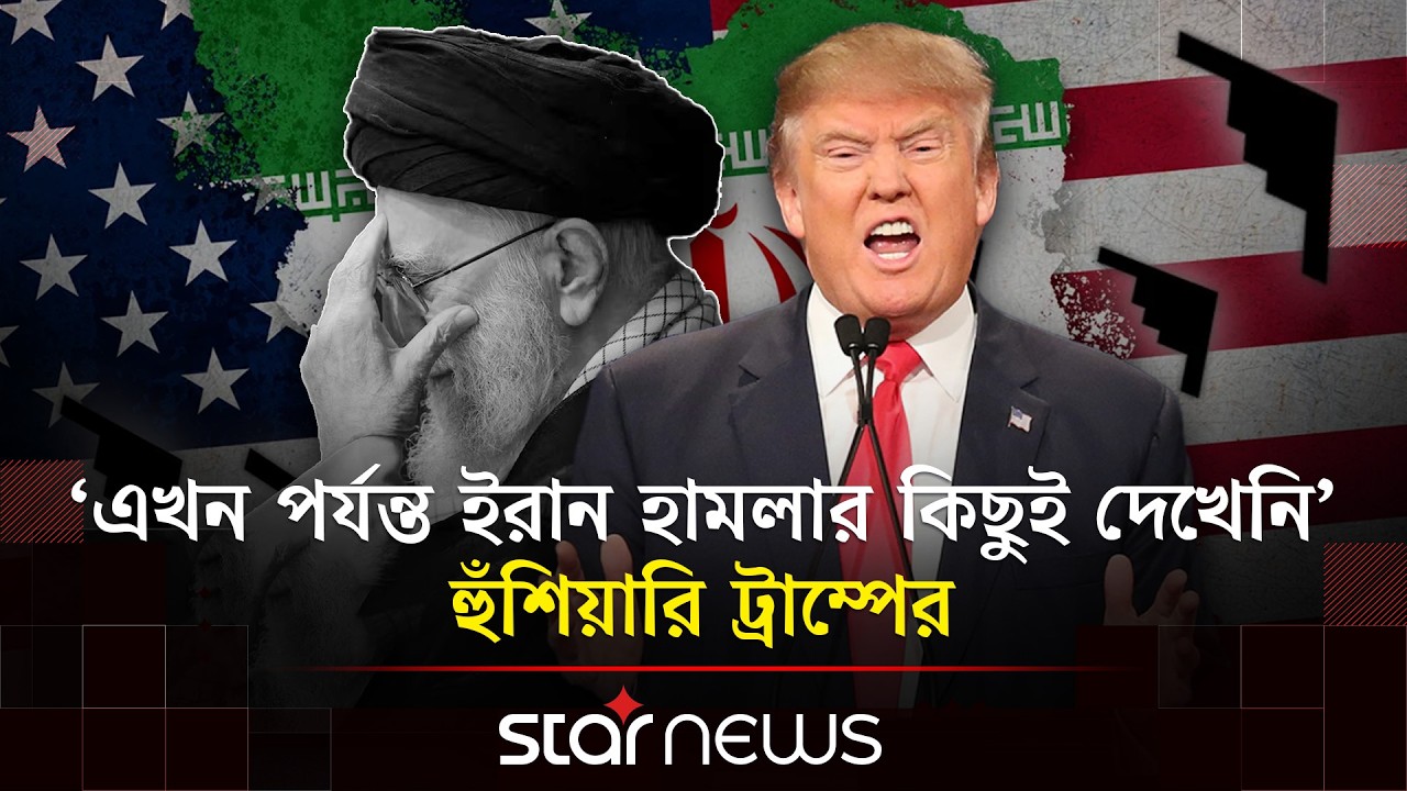 তেহরানে দফায় দফায় যুক্তরাষ্ট্র-ইসরাইলের বিমান হামলা | Iran | USA | World War | Star News