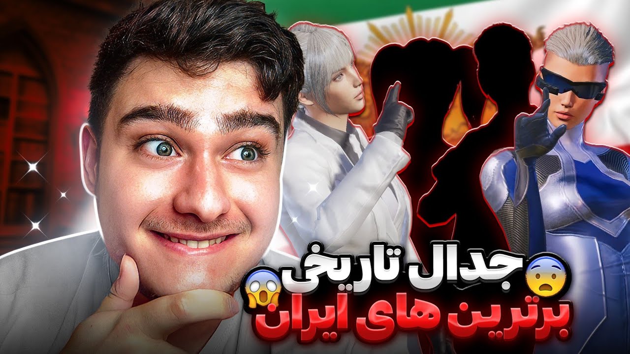جدال هیجانی احمد ایکس بنی کلوز یاشار نووی و کیا در لایو پابجی موبایل😱🔥pubg mobile
