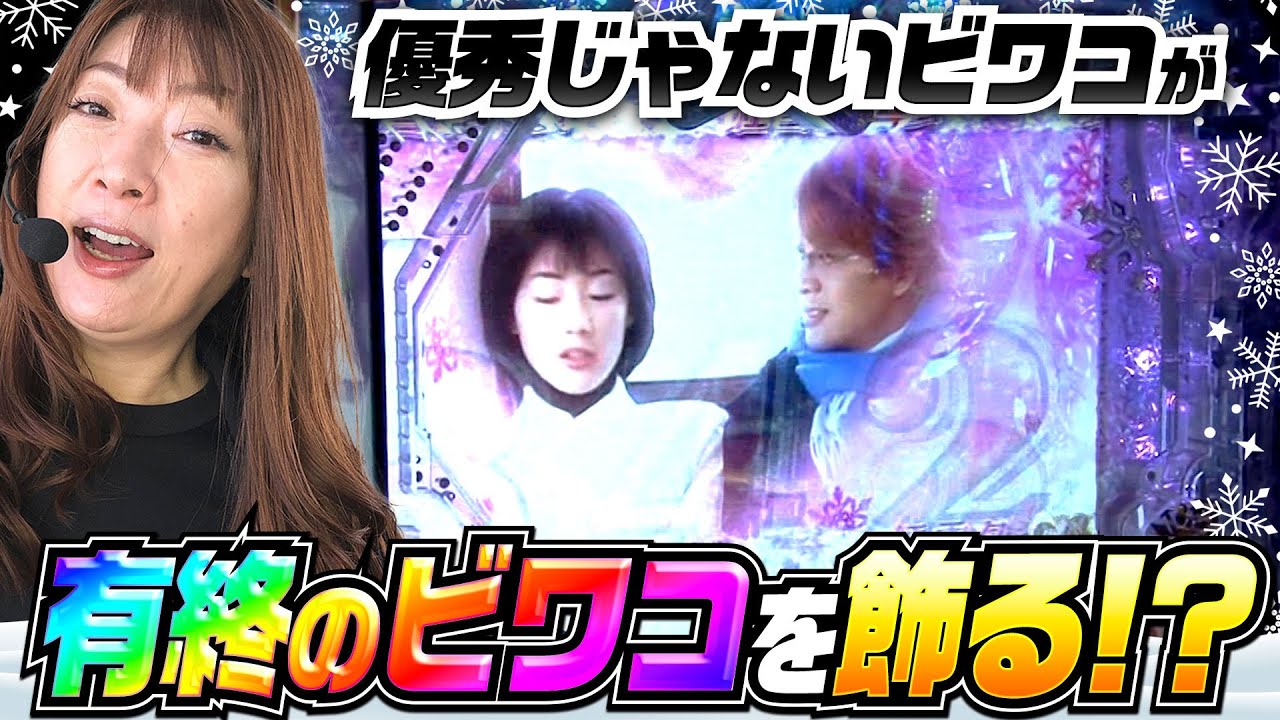 【アゲ満のエースが魅せる！？】満天アゲ×2カルテットACT2 41話【新世紀エヴァンゲリオン決戦～真紅～】【ぱちんこ冬のソナタFOREVER】【PF戦姫絶唱シンフォギア3黄金絶唱】#パチンコ