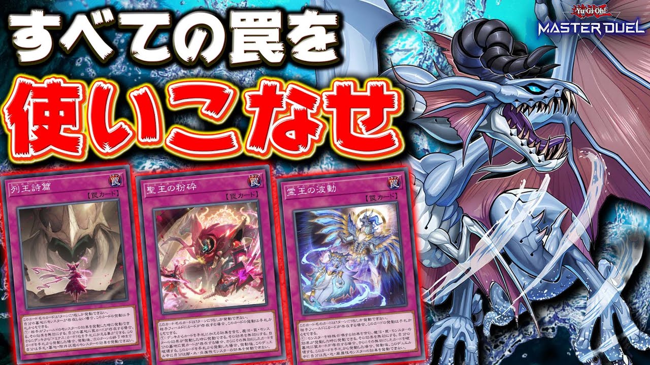【罠カード21枚搭載】ゲキキモ罠カードを連打できる稀有なタイプのメタビ『パシフィス』【遊戯王マスターデュエル】【Yu-Gi-Oh! Master Duel】