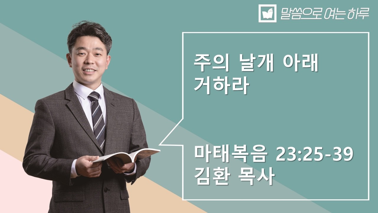 말씀으로 여는 하루_ 3월 17일