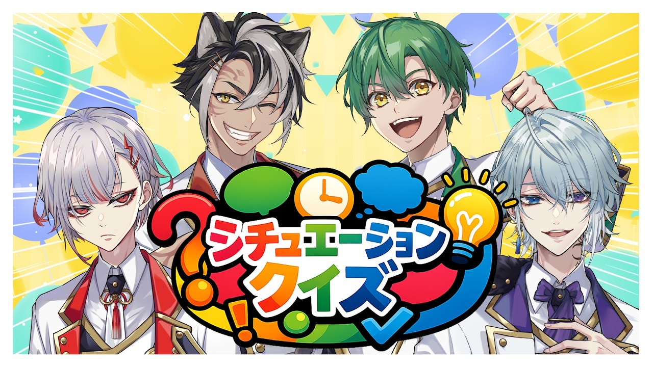 【BL4ST】モテるシチュエーションクイズ！これで完璧⁉ 【朱御灰音/いちプロ】
