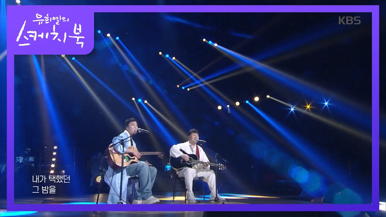 송창식X강승윤 - 본능적으로  [유희열의 스케치북/You Heeyeol’s Sketchbook] 20200626