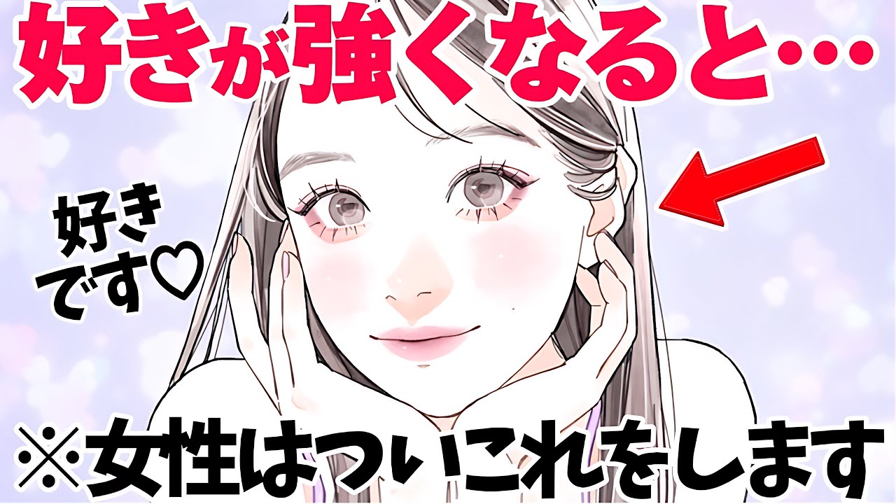 【恋愛】女性が好きという気持ちを強めた時に見せるサイン5選