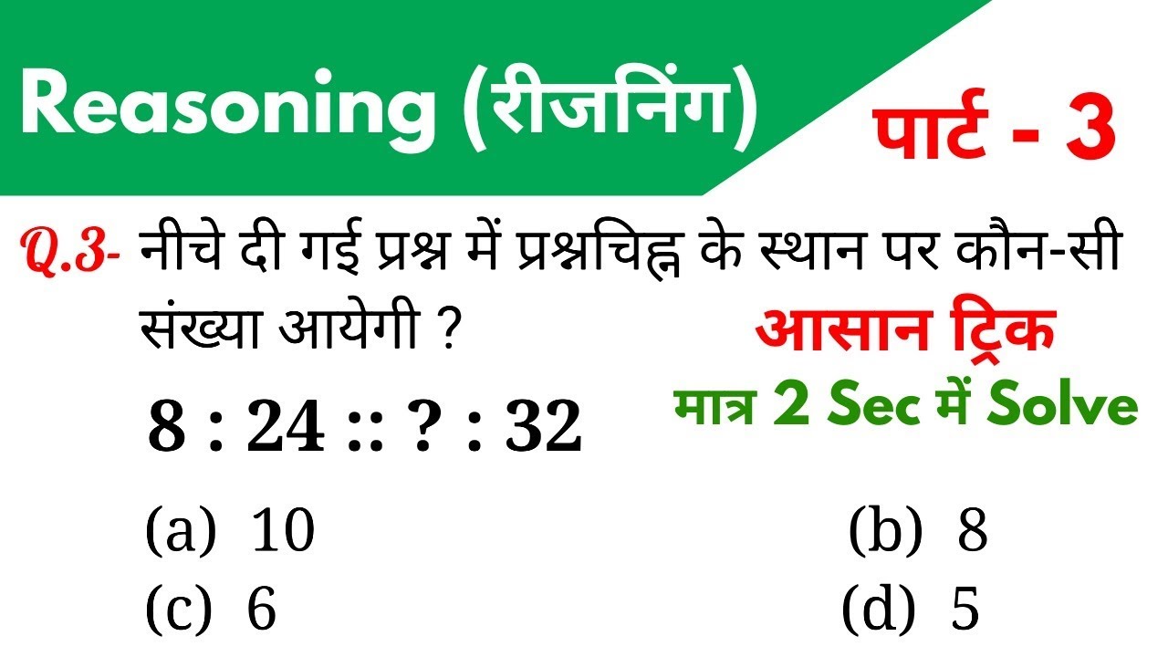 Reasoning (रीजनिंग)//Part-3//For - RAILWAY NTPC, GROUP D, SSC CGL, CHSL, MTS, BANK & ALL EXAMS