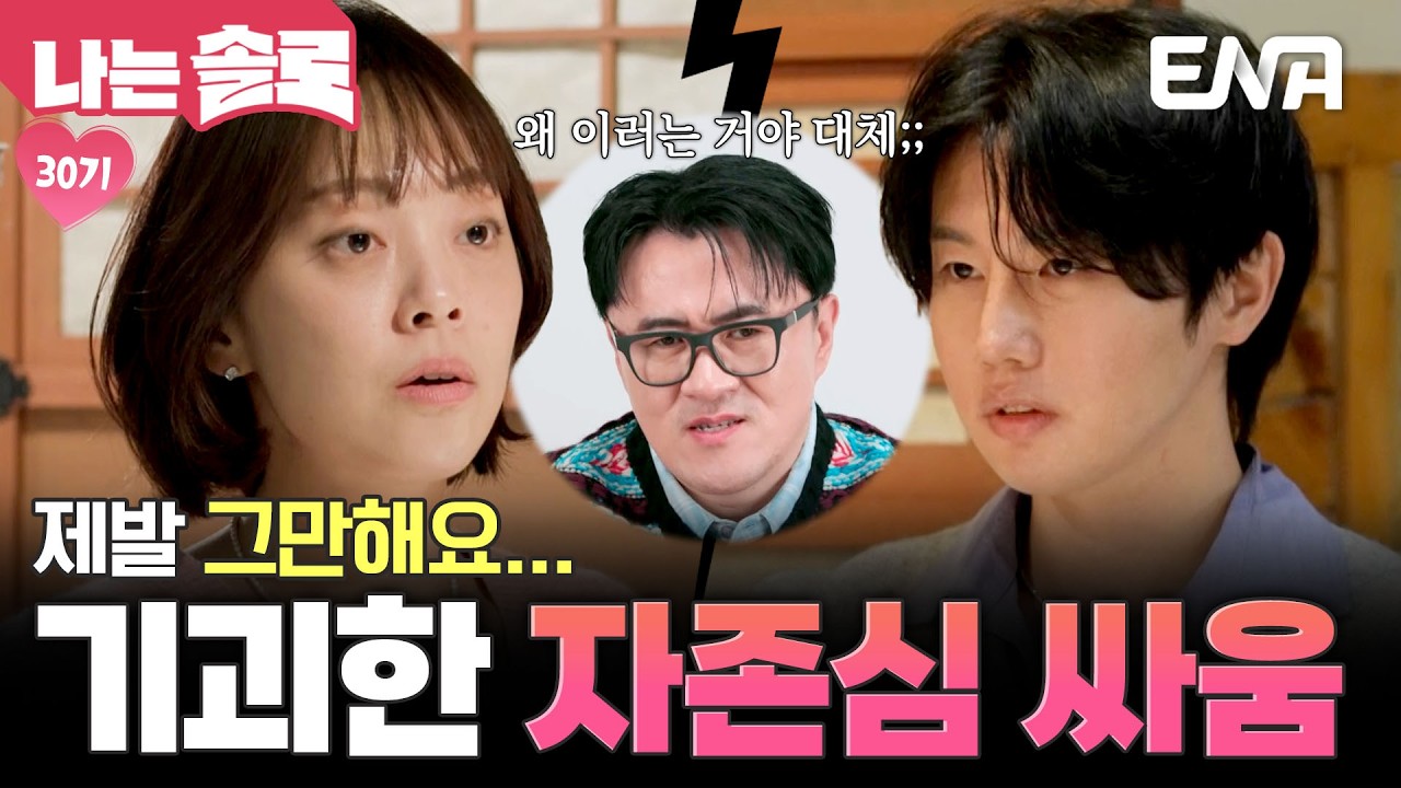 영숙의 '꼬투리 화법'에 지쳐버린 영호… 기괴할 정도로 날카로운 둘의 대화 방식🔥 #나는솔로 EP.245