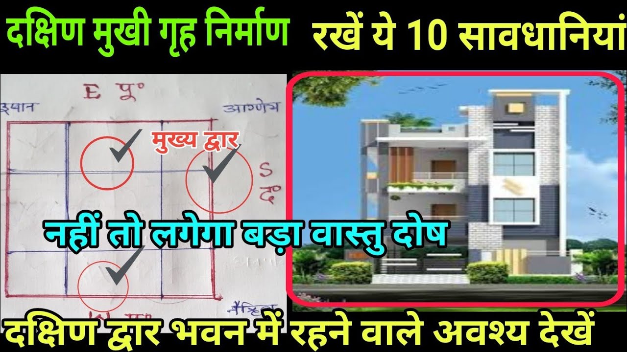 दक्षिण-मुखी घर का वास्तु, south facing house Vastu in hindi, Vastu, are south facing properties bed