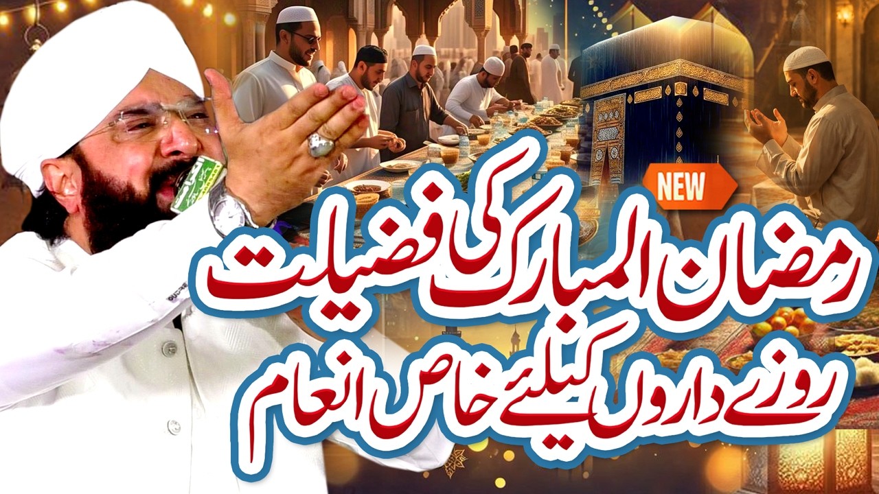 Ramadan Ul Mubarak Ki Amad Imran Aasi - Ramzan Bayan 2026 By Hafiz Imran Aasi Official18/02/2026