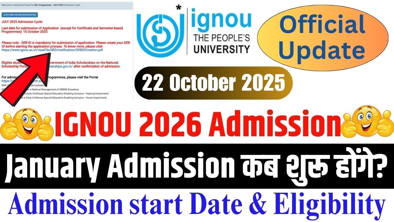 IGNOU January 2026 Admission Details || IGNOU Admission 2026 January Session कब शुरू होंगे?