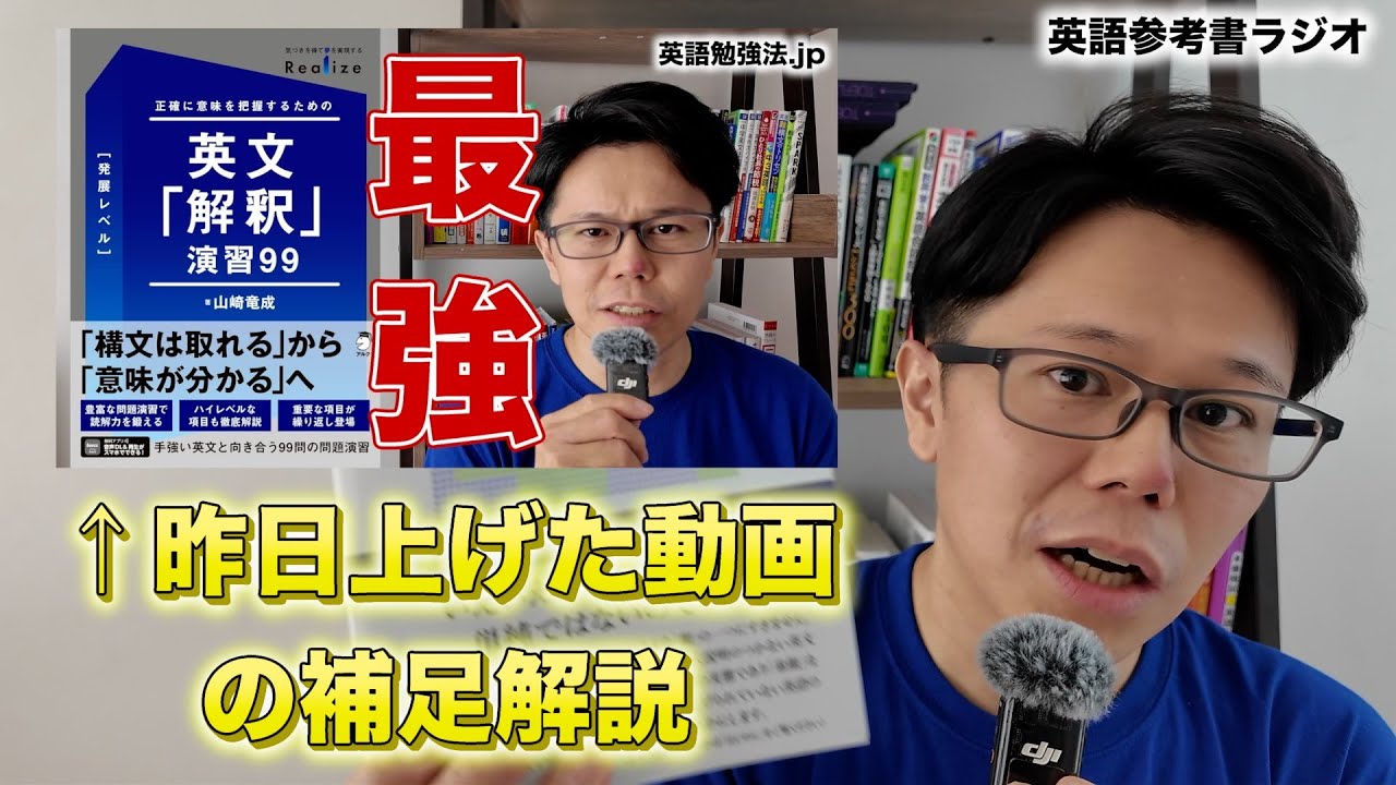 続｜英文「解釈」演習99 [発展レベル]【前回動画の補足】