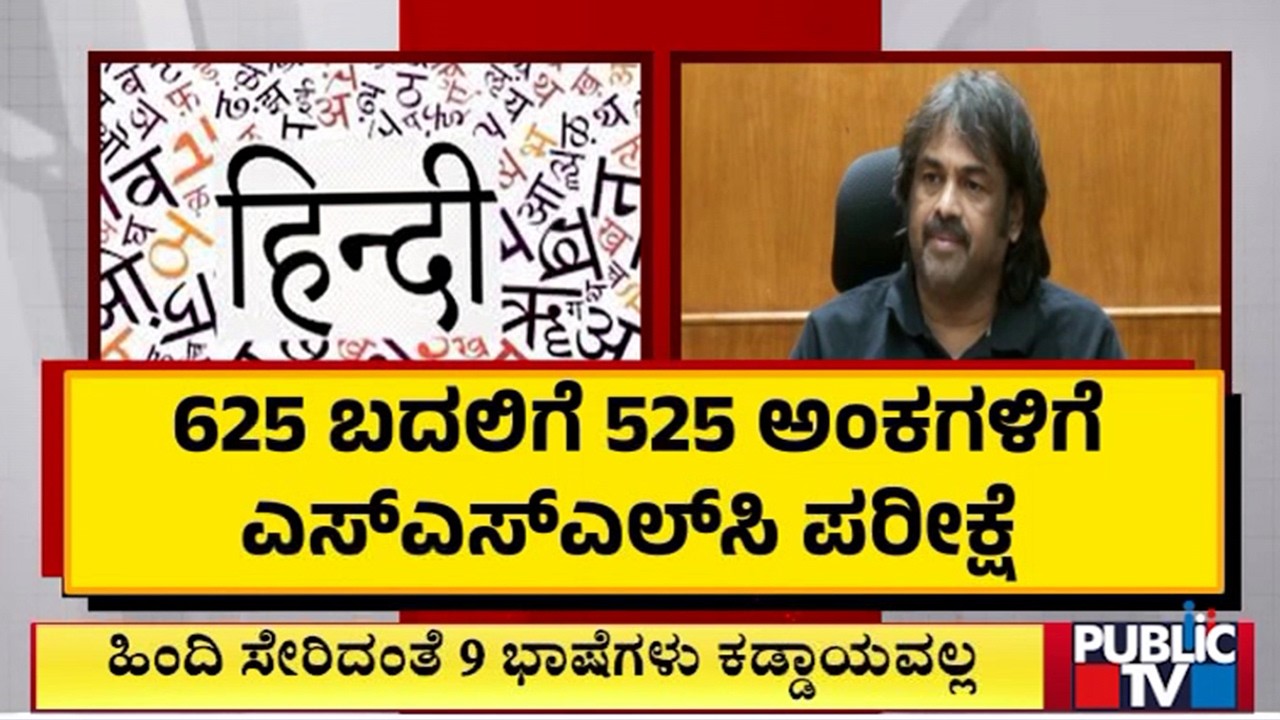 Karnataka Slashes SSLC Total Marks To 525; 3rd Language Scores Will No Longer Count From This Year