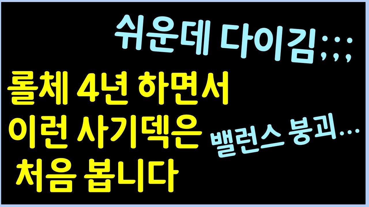 전세계 랭커들이 경악한 뉴메타... 챌린저 구간에서도 8명중 8명이 전부다 간다는 바로 그 덱!
