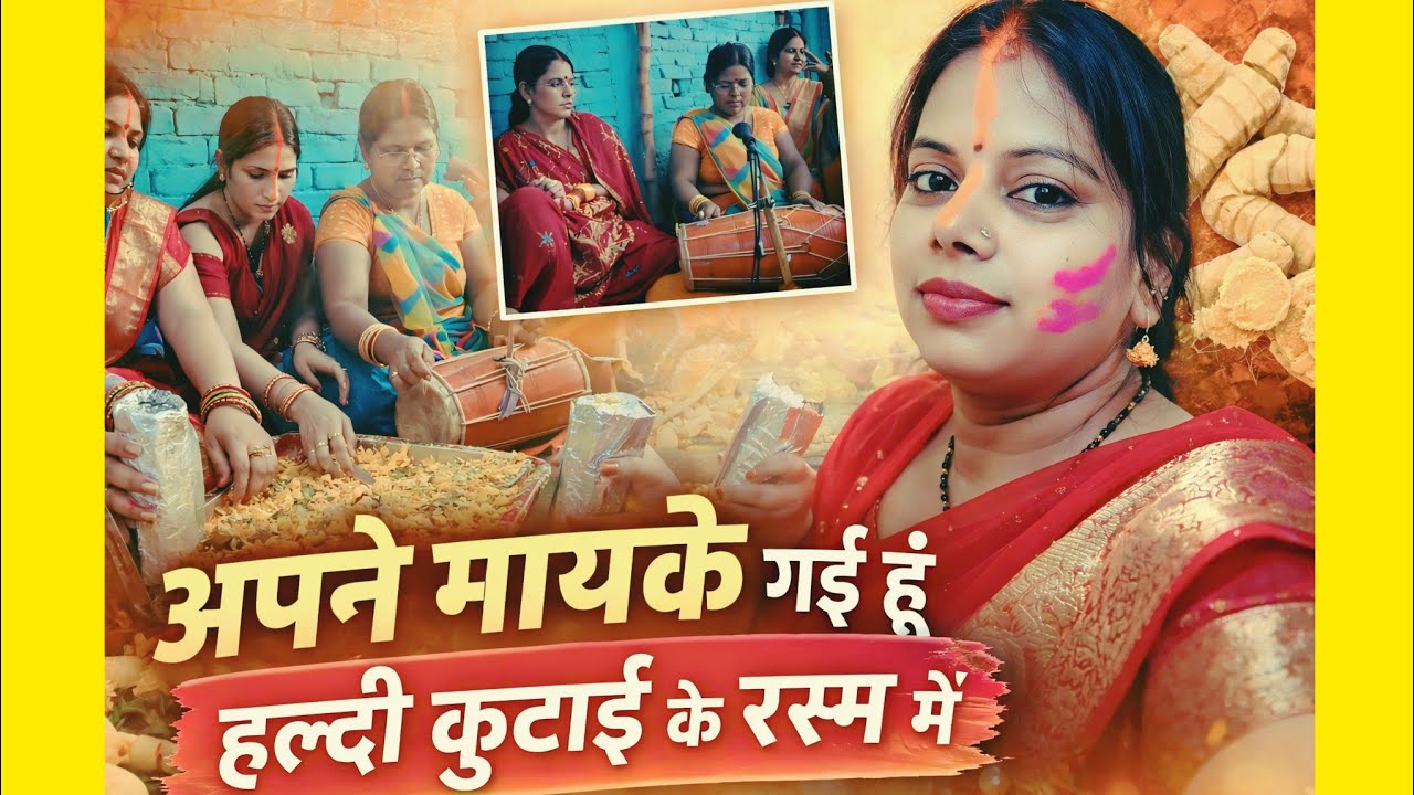 हल्दी कुटाई की रस्म और मायके का प्यार, दोनों ही अनमोल हैं 💛#HaldiKutai #MaykaLove #HaldiRasam 