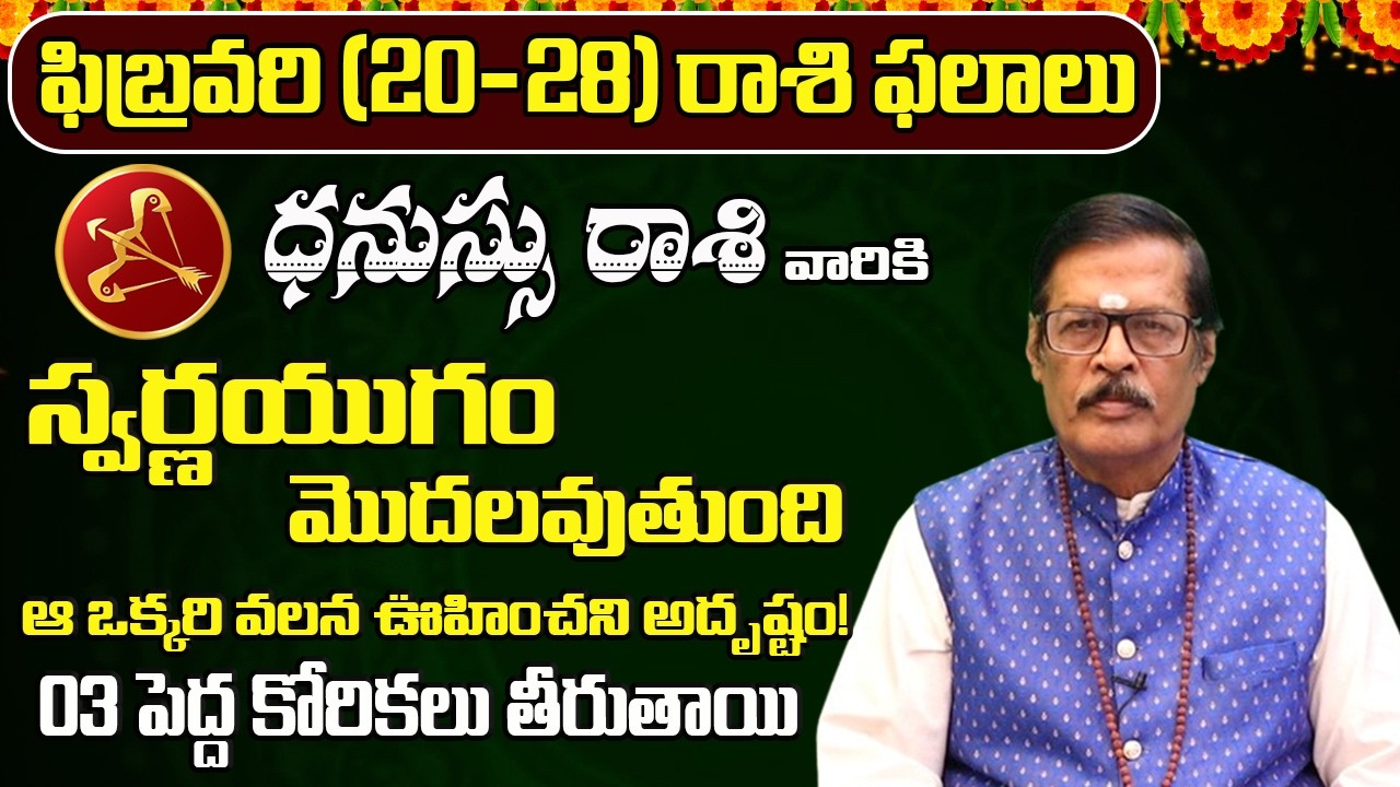Dhanu Rashi Phalalu February 2026 | February Monthly Rasi Phalalu | Sagittarius Monthly Horoscope