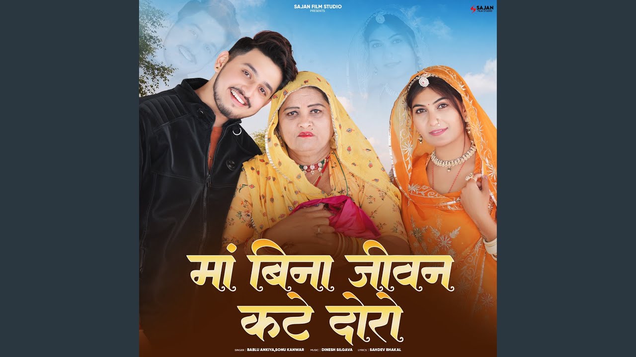 Maa Bina Jivan Kate Doro