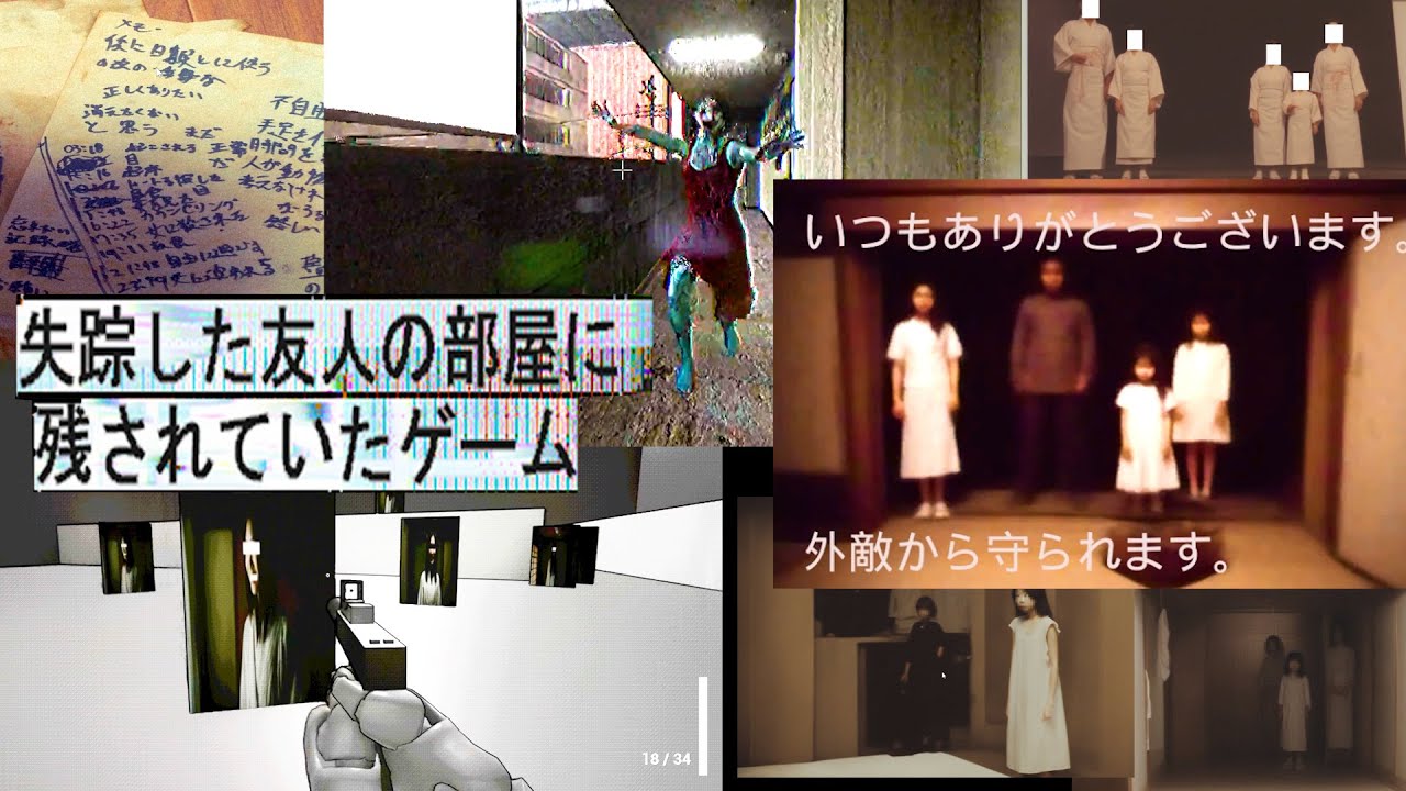 気味の悪い『 失踪した友人の部屋に残されていたゲーム 』