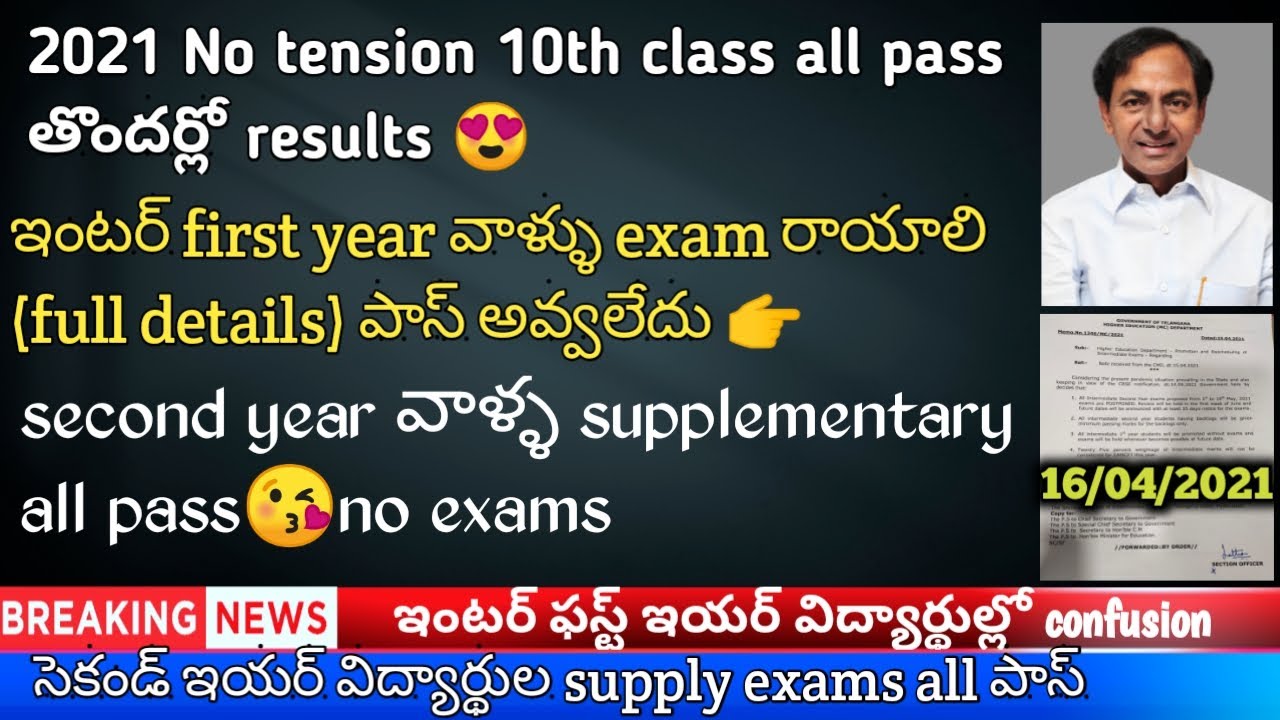 Telangana inter first year exams pass or not? TS INTER EXAMS 2021 LATEST NEWS | official circular 10