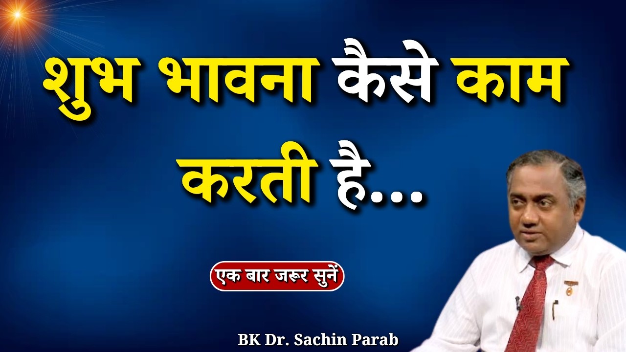 How good feelings work..|| Dr. Sachin Parab || Godlywood Studio #blessings #goodvibes #motivation