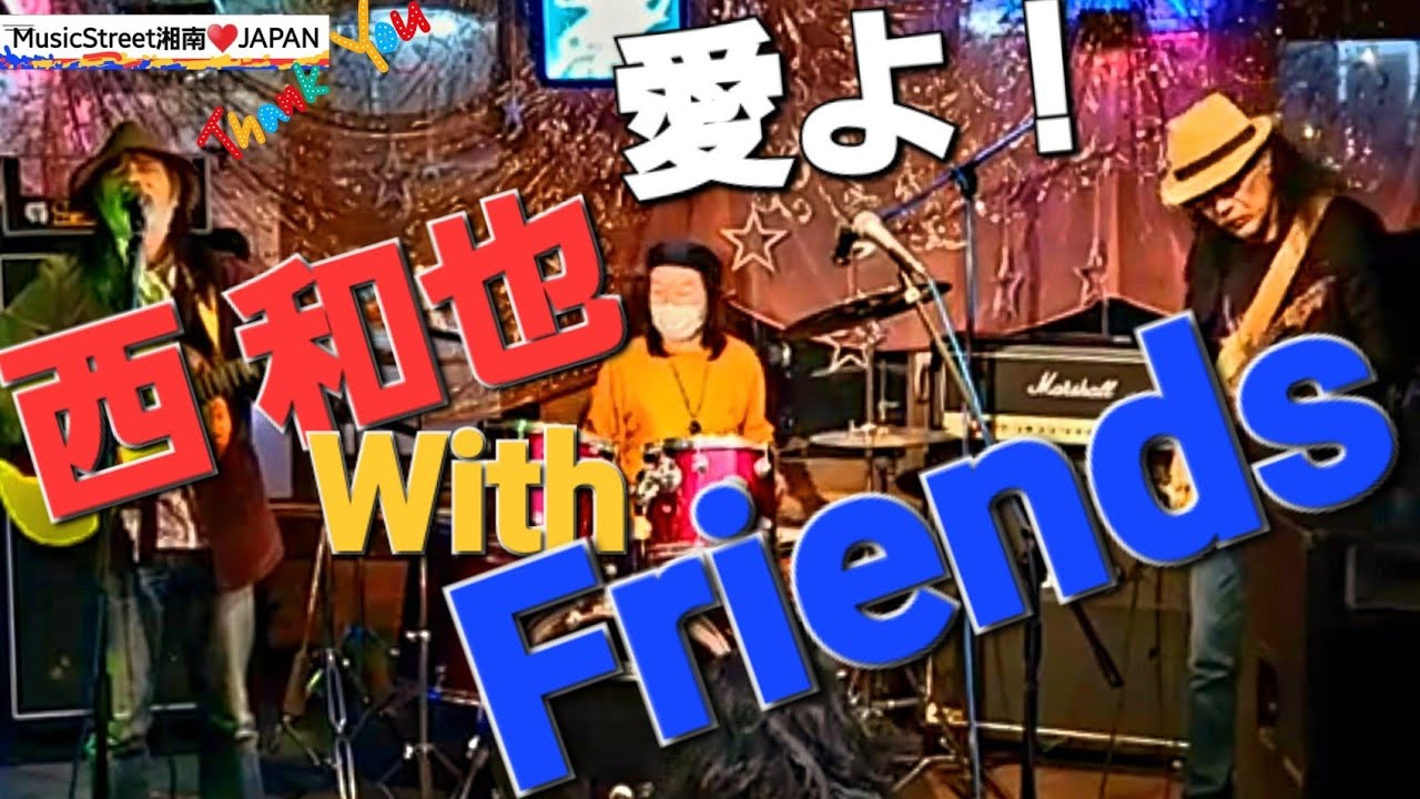 ♥️　西 和哉 with FRIENDS　2022/4/16　藤沢 beat bar BECK　ベックROCKナイト
