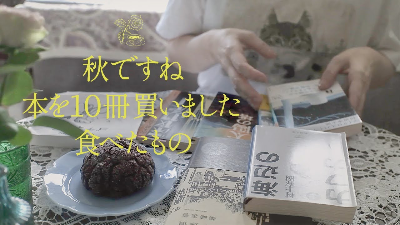 vlog ）朝ごはん、購入本10冊の紹介のような 雑談、本を買いに行ったり。読書 vlog. 🌷In my room.