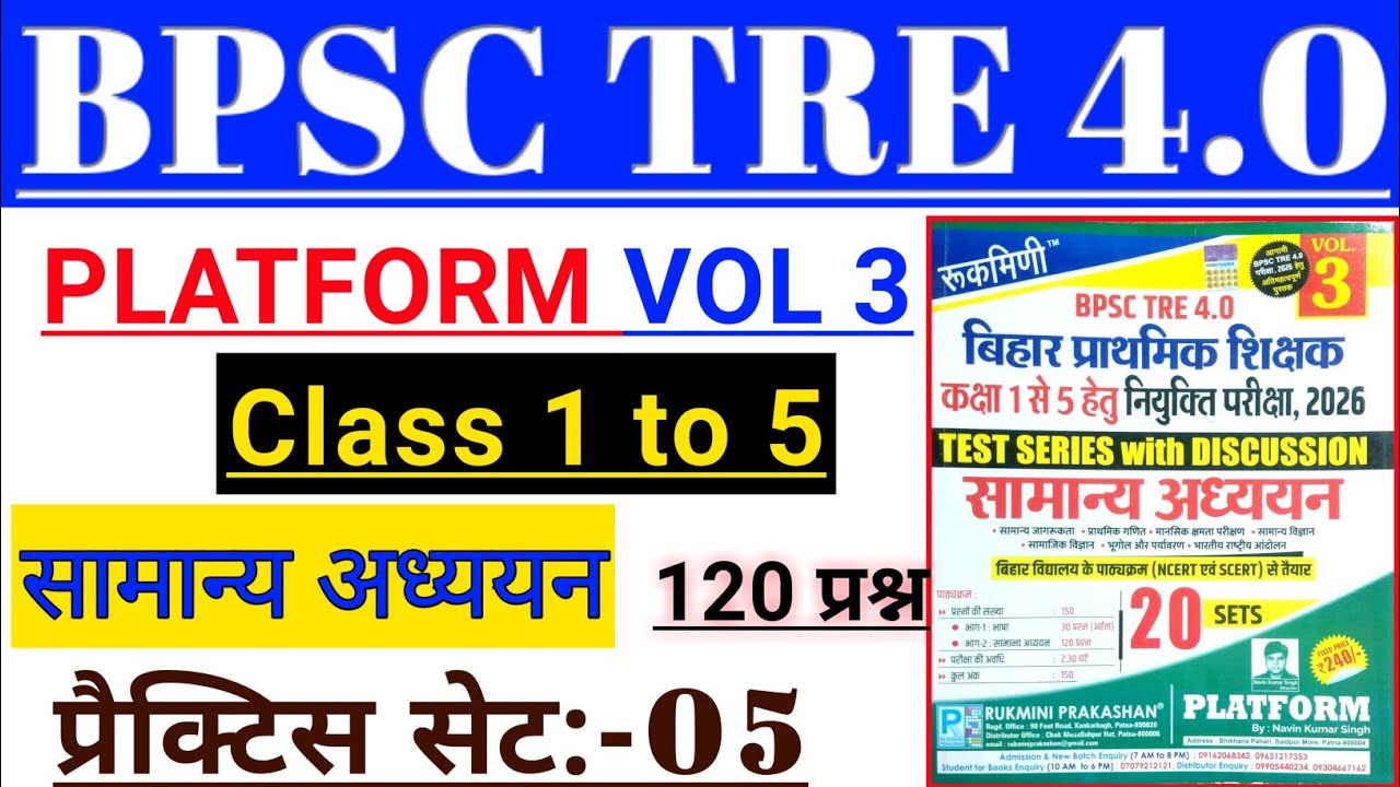 BPSC Tre 4.0 Class 1 to 5|#Platfrom|Bpsc|#Set03|#solutionbyjahangir |Practice Set:-05