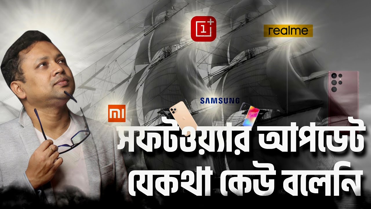 আসল দোষী কে? | Software update in smartphone : এতো সমস্যা সমাধান কি? one ui, miui, Realme UI, O2 OS