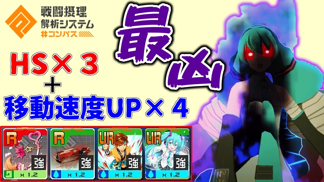 【コンパス】ノホタンのHS3回+移動速度アップ×4枚でバグって壁に埋まった。(字幕実況)