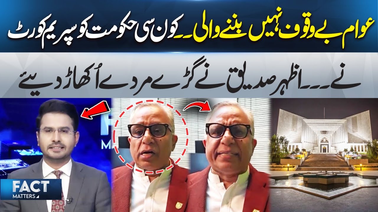 &ldquo;The Public Won&rsquo;t Be Fooled&rdquo; &ndash; Azhar Siddique Exposes Supreme Court History | Fact Matters