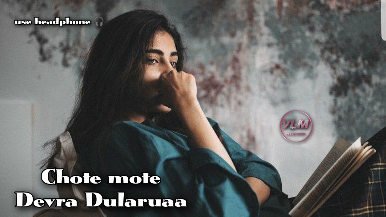 Chote mote Devra Dularuaa || Bhojpuri song || छोटे मोटे देवरा दुलरवा || slowed reverb song