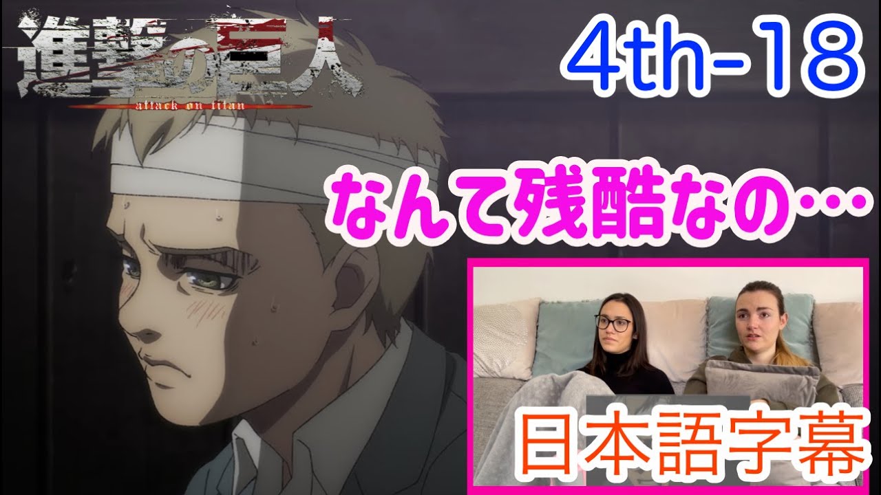 【進撃の巨人4-18より】ファルコの最期が近いと覚悟するLM…日本語字幕／海外の反応