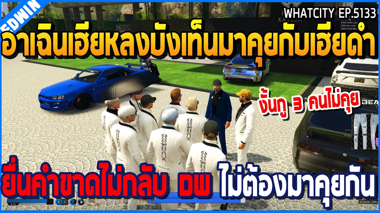 เมื่ออาเฉินเฮียหลงบังเท็นคุยกับเฮียดำ OVER ยื่นคำขาด ไม่กลับ DW ไม่ต้องคุยกัน | GTA V | WC2 EP.5133