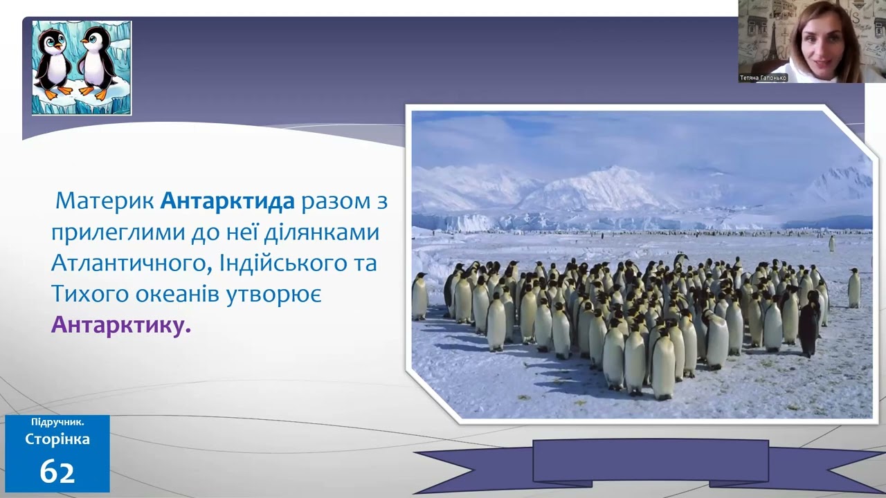 Антарктида  - найхолодніший материк