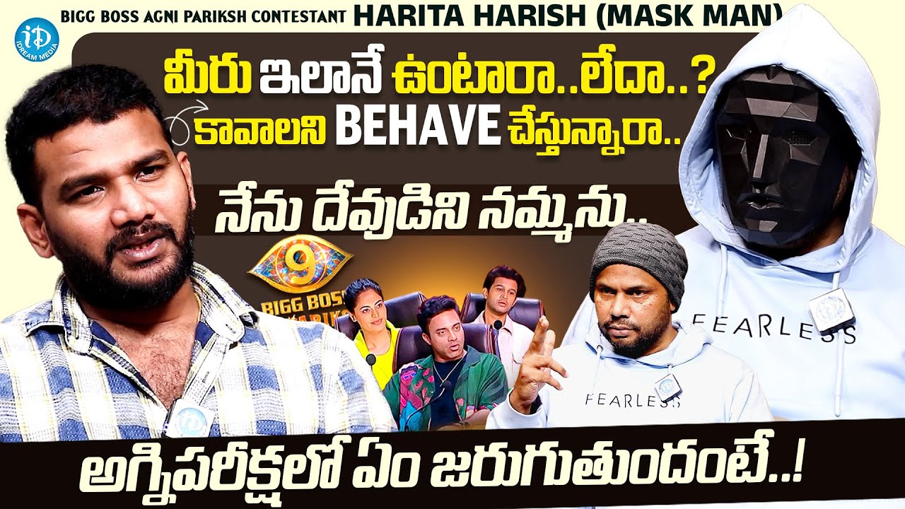 Bigg Boss Agnipariksha Contestant Haritha Harish (Mask Man) Exclusive Interview With Anchor Shiva