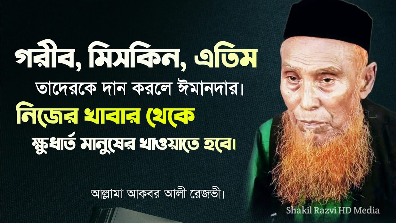 গরীব, মিসকিন, এতিম তাদেরকে দান করলে ঈমানদার। নিজের খাবার থেকে  ক্ষুধার্ত মানুষের খাওয়াতে হবে।