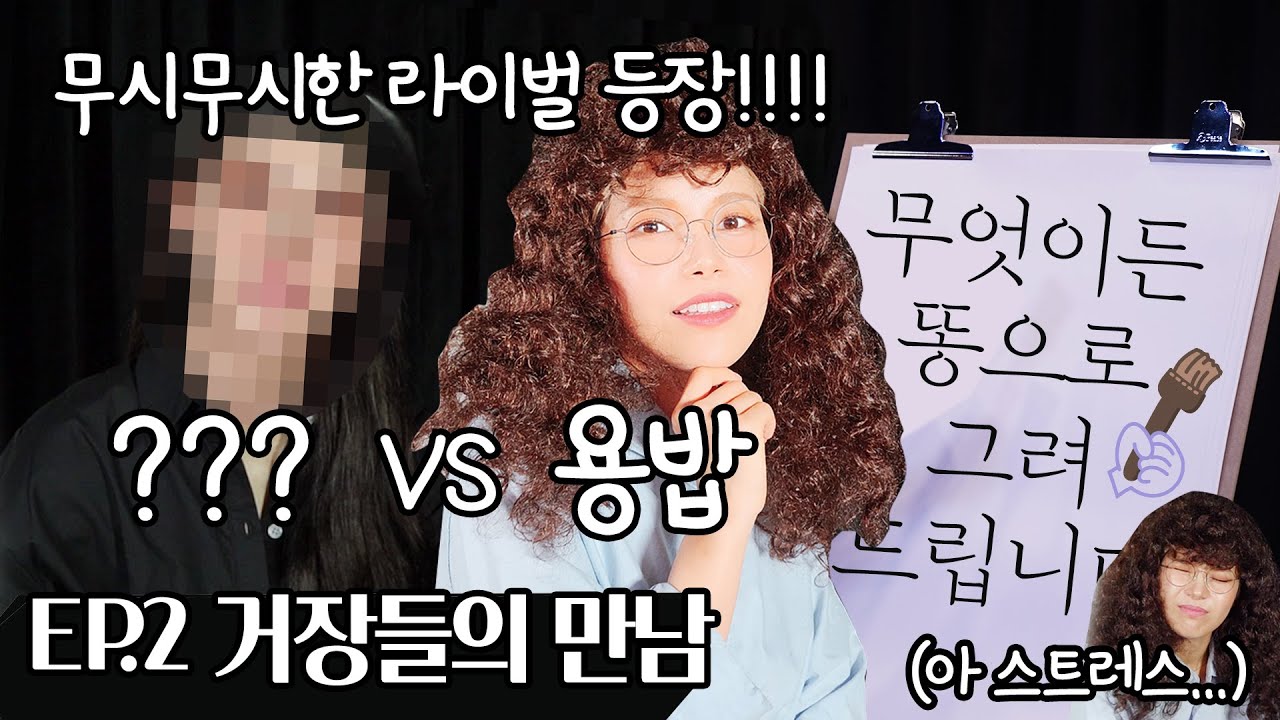 용밥 vs 별카소 갈수록 험악해지는 분위기...