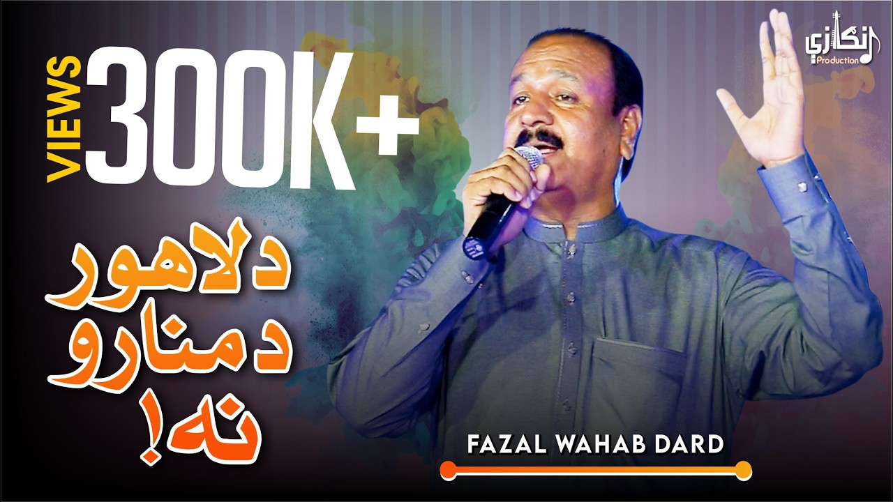 Da Lahore da Munaro Na | د لاهور د منارو نه  | Fazal Wahab Dard