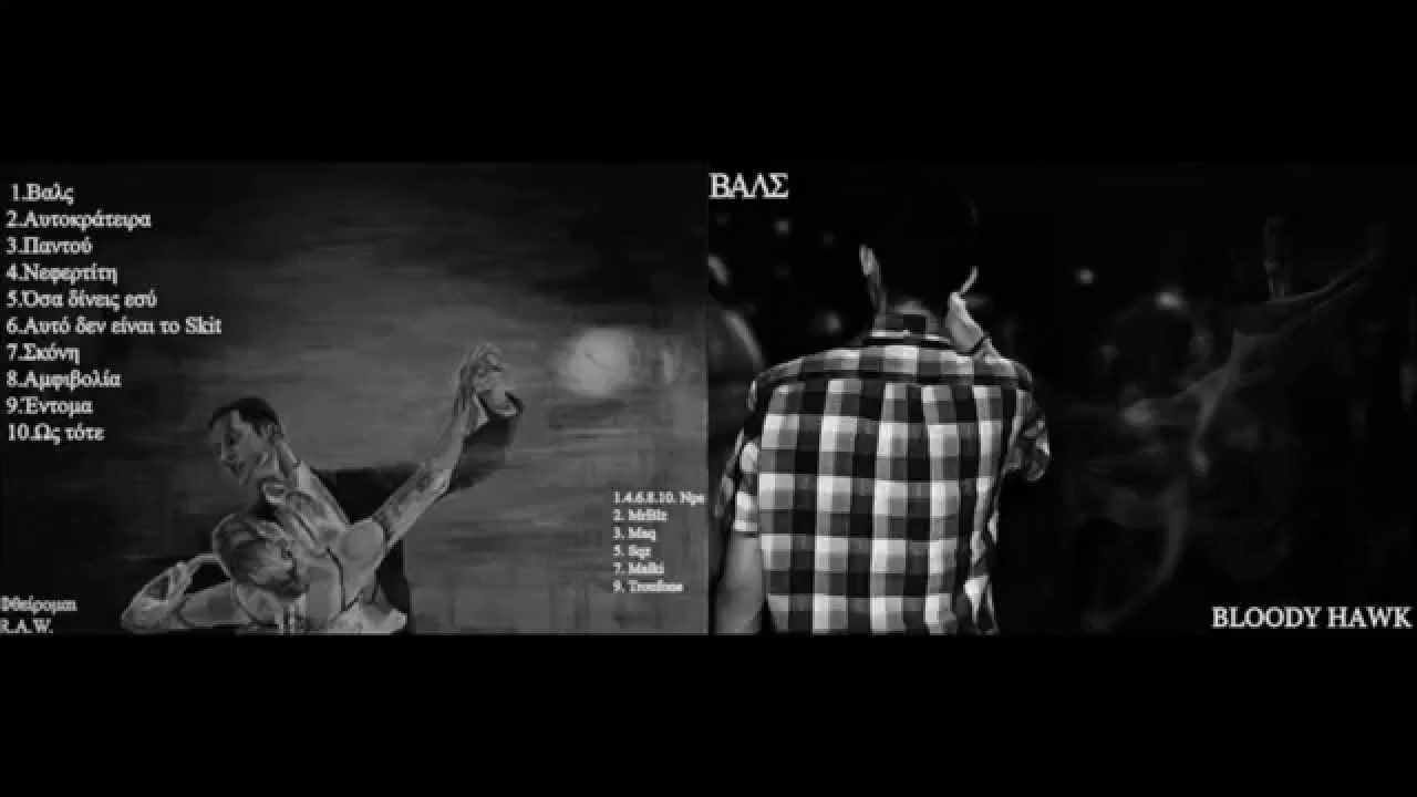 Bloody Hawk - Νεφερτίτη