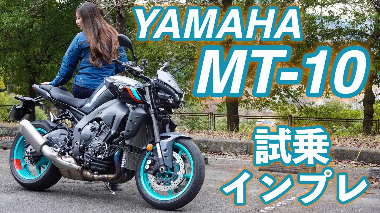 Мнение мотоциклистки! Тест-драйв YAMAHA MT-10 и Impression!